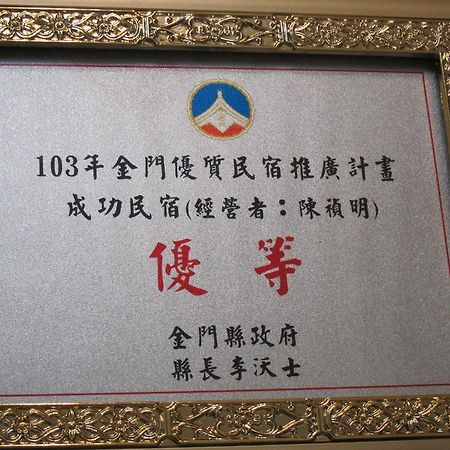 成功民宿 Km Bed And Breakfast Jinhu Exteriör bild