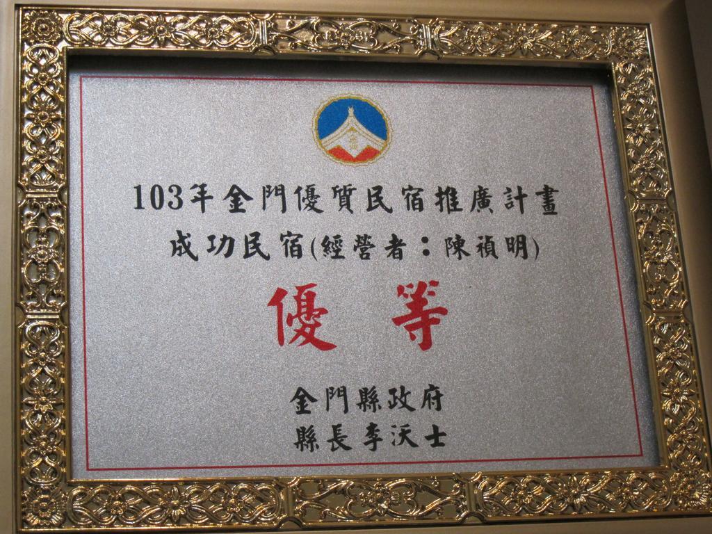 成功民宿 Km Bed And Breakfast Jinhu Exteriör bild